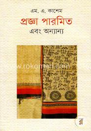 প্রজ্ঞা পারমিত এবং অন্যান্য