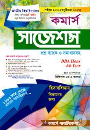 কমার্স সাজেশন্স প্রশ্ন ব্যাংক ও সমাধানসহ-বিবিএ অনার্স ৪র্থ বর্ষ