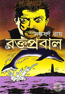 রক্তপ্রবাল