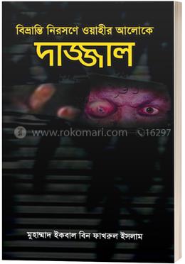 দাজ্জাল