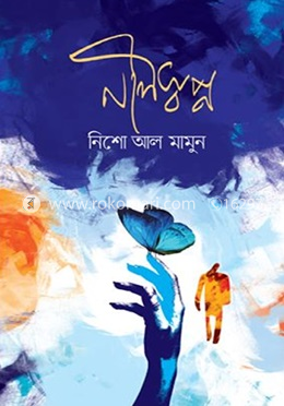 নীলস্বপ্ন image