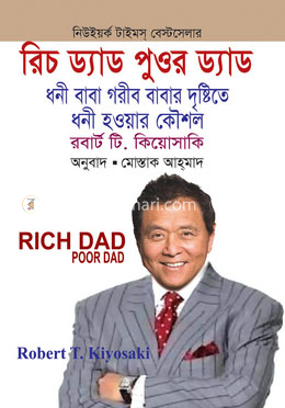রিচ ড্যাড পুওর ড্যাড image