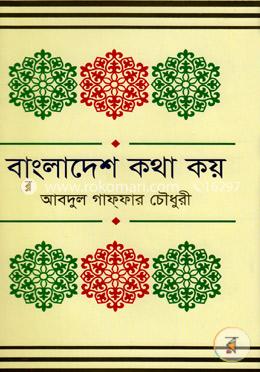 বাংলাদেশ কথা কয়