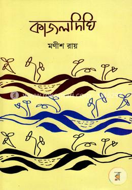 কাজলদিঘি image