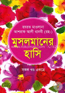 মুসলমানের হাসি image