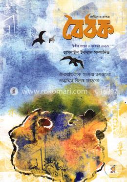 বৈঠক ২য় সংখ্যা image