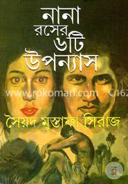 নানা রসের ৬টি উপন্যাস image