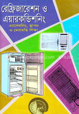 রেফ্রিজারেশন ও এয়ারকন্ডিশনিং