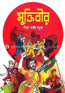 মুক্তিবীর