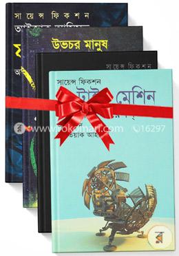 পাঠকপ্রিয় ৫টি সেরা অনুবাদ সায়েন্স ফিকশনের কালেকশন image