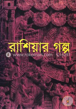 রাশিয়ার গল্প image