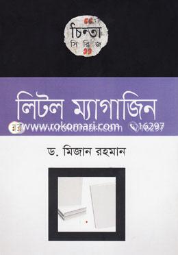 লিটল ম্যাগাজিন image