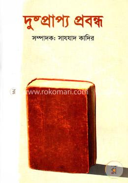 দুষ্প্রাপ্য প্রবন্ধ