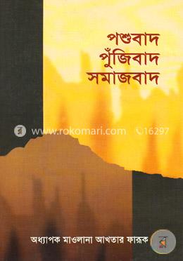 পশুবাদ পুজিঁবাদ সমাজবাদ image