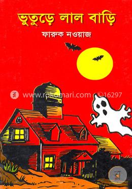 ভুতুড়ে লাল বাড়ি image