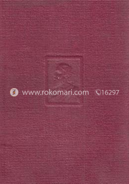 রবীন্দ্র রচনাবলী - ১৪তম খণ্ড image