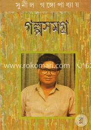 গল্প সমগ্র-২য় image