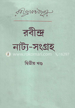 রবীন্দ্র নাট্য সংগ্রহ - ২য় খণ্ড