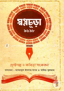 স্বপ্নচূড়া image