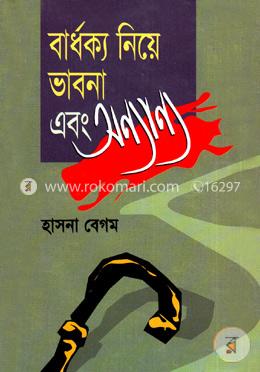 বার্ধক্য নিয়ে ভাবনা এবং অন্যান্য 