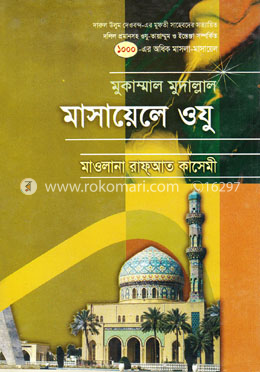 মাসায়েলে ওযু image