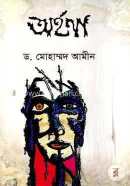 অর্হণা image
