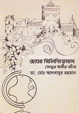 হোমো রিলিজিয়সাস (মানুষ ধর্মীয় জীব) image
