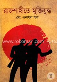 রাজশাহীতে মুক্তিযুদ্ধ image