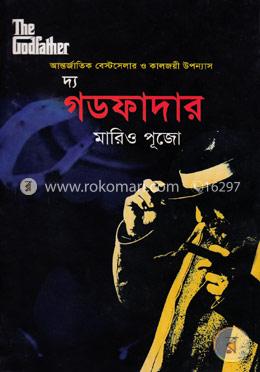 দ্য গডফাদার image