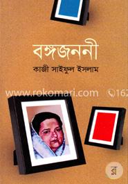 বঙ্গজননী