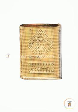 নূরানী কোরআন শরীফ (গোল্ডেন আর্ট কালার -চেইন) পকেট-ছোট image