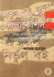 বই প্রকাশের কলাকৌশল image