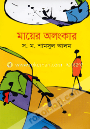 মায়ের অলংকার