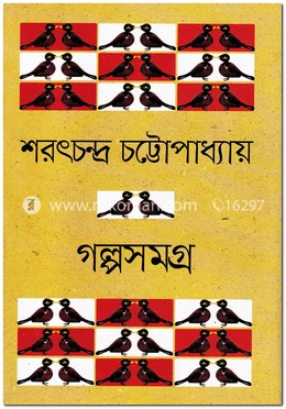 গল্পসমগ্র