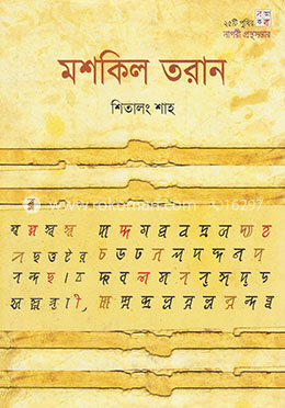 মশকিল তরান image