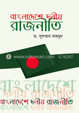বাংলাদেশে দলীয় রাজনীতি image