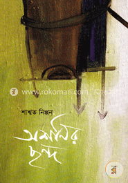 অশনির ছন্দ image
