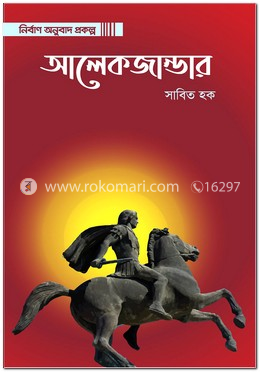 আলেকজান্ডার