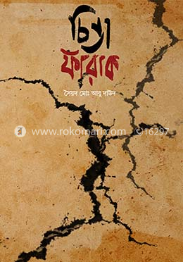 চিন্তা ফারাক image