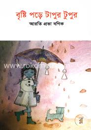 বৃষ্টি পড়ে টাপুর টুপুর image