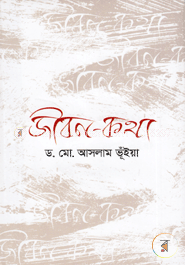 জীবন-কথা