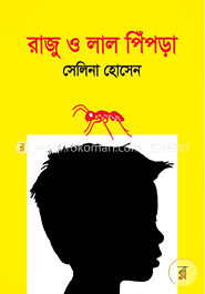 রাজু ও লাল পিঁপড়া image