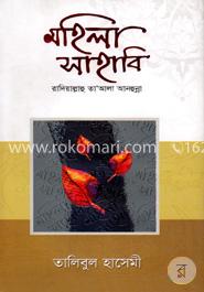 মহিলা সাহাবি (রা.) image
