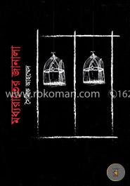 মধ্যরাতের জানালা image