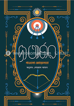 দ্য আর্চার