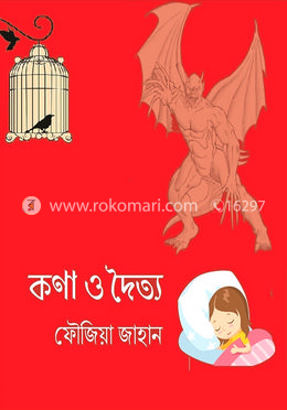 কণা ও দৈত্য