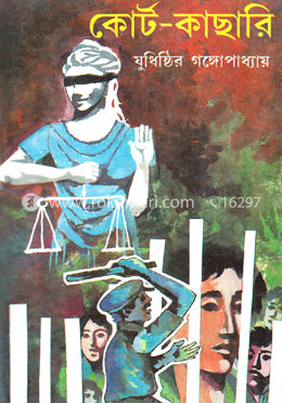 কোর্ট-কাছারি image