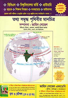 তথ্য সমৃদ্ধ পৃথিবীর মানচিত্র image