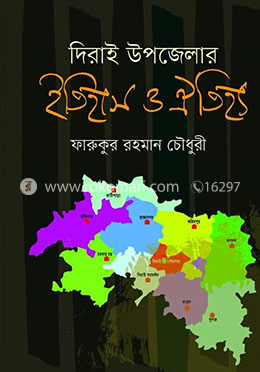 দিরাই উপজেলার ইতিহাস ও ঐতিহ্য