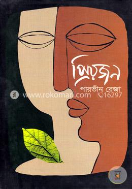 প্রিয়জন image